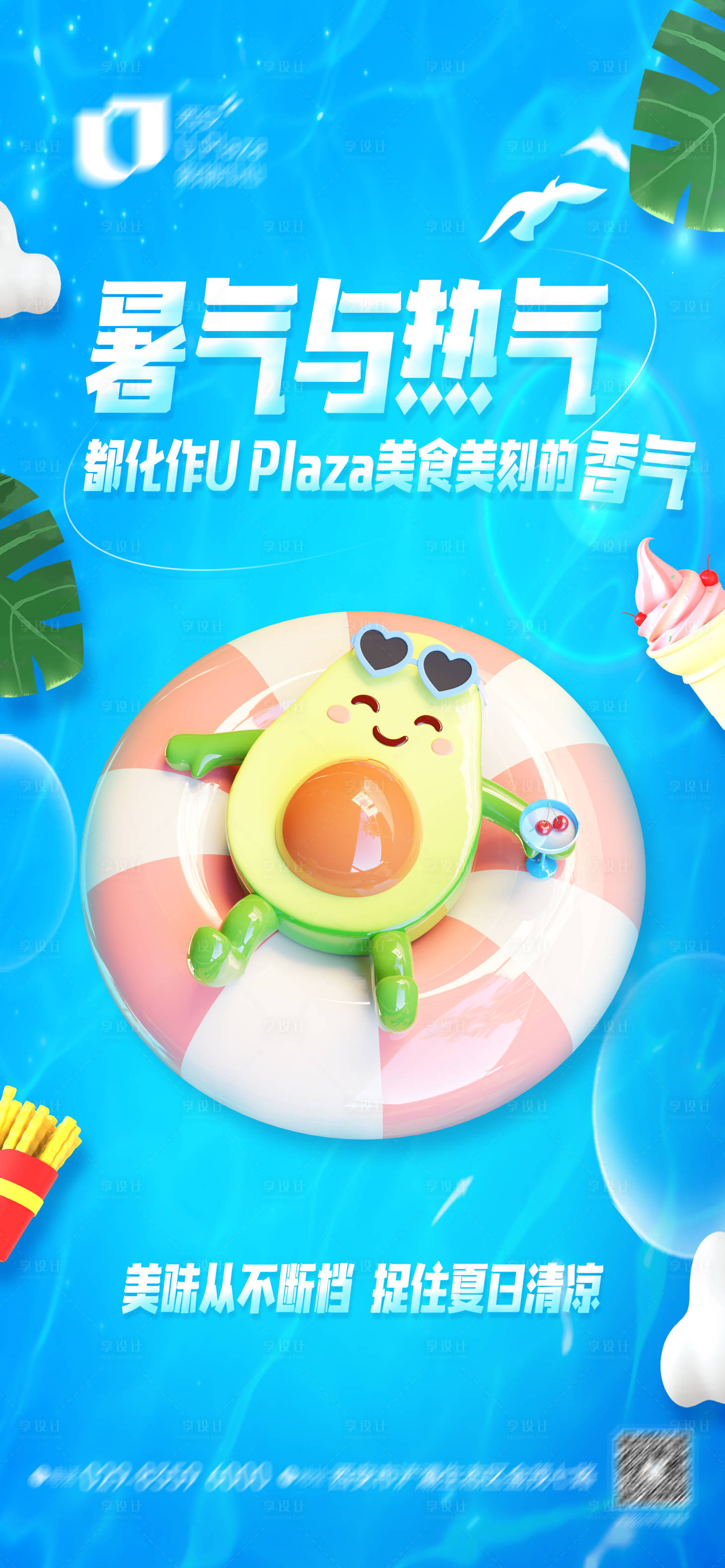 源文件下載【享設計】搜索編號：59620011572637658【地產C4D大暑節氣商業海報】