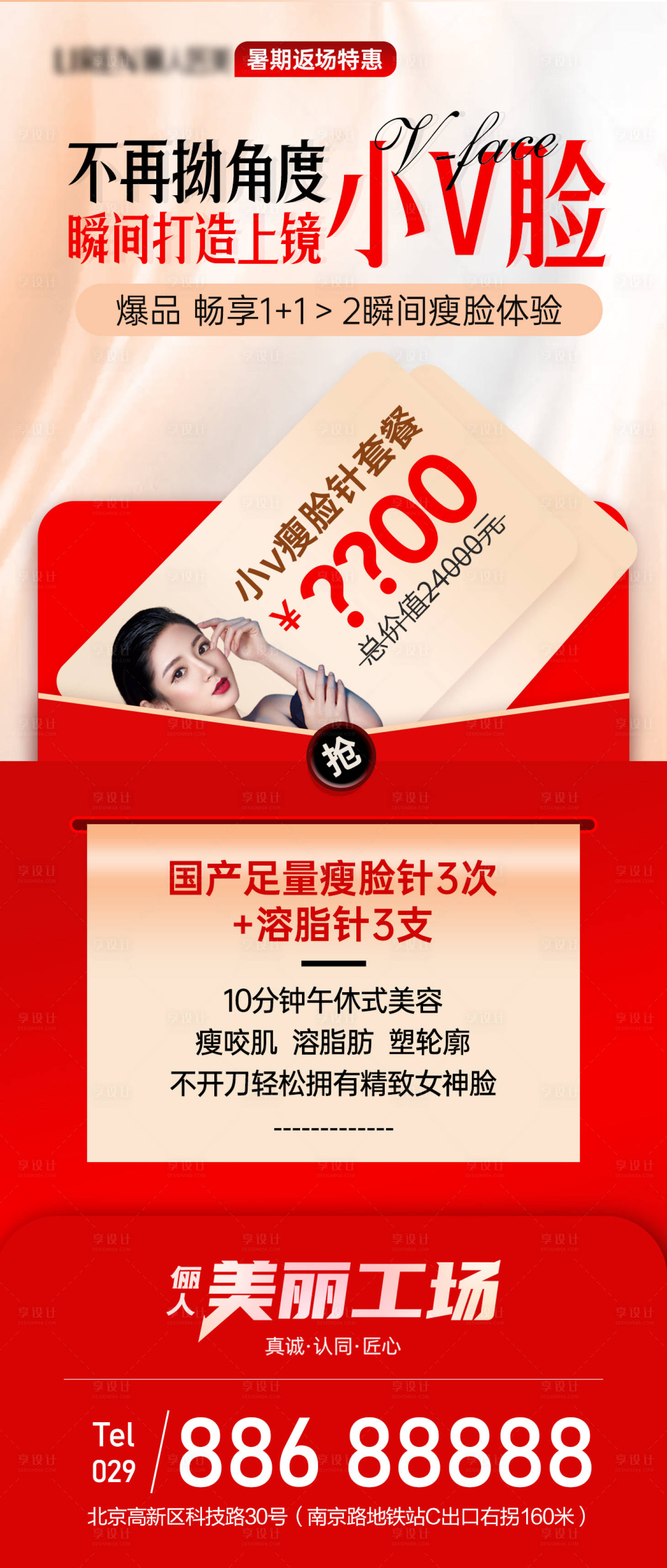 源文件下載【享設計】搜索編號：92080011665587379【醫美美容套餐紅金卡】