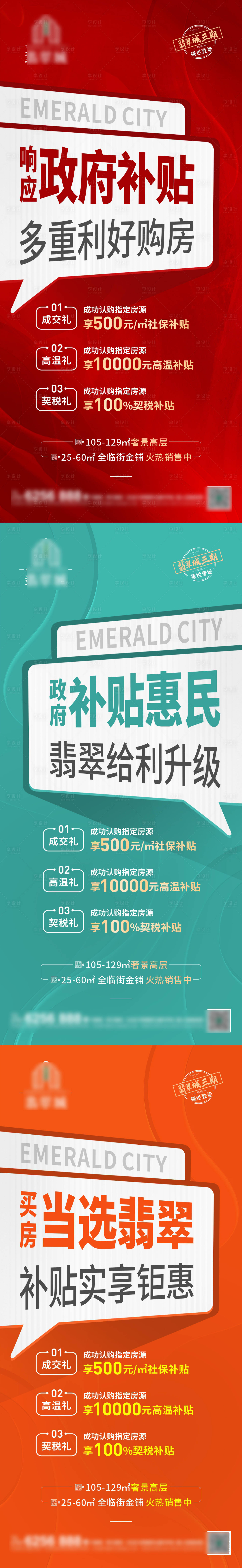 源文件下载【地产政策补贴大字报系列海报】编号：75130011718547733