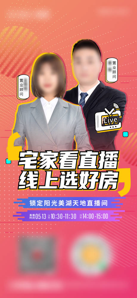 源文件下载【直播海报】编号：82910011606795144