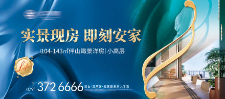 源文件下載【地產海景陽臺現房高端主畫面】編號：22900011661492362