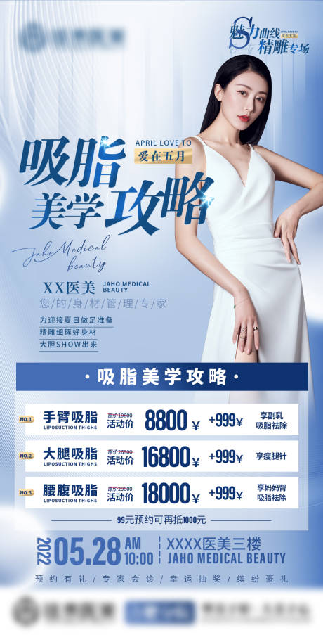 源文件下载【享设计】搜索编号：13610011705362124【医美产品吸脂活动套餐】