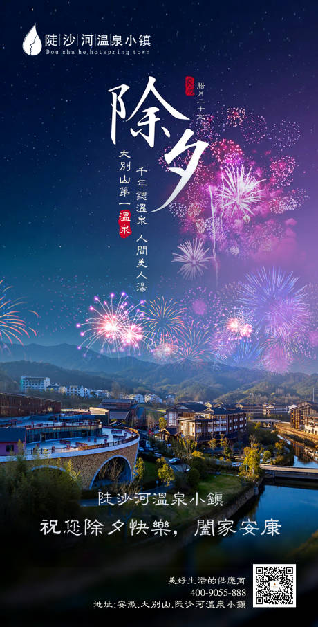 源文件下载【除夕海报】编号：52820011828336283