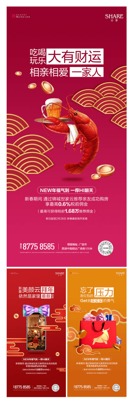 源文件下载【商业全民营销老带新海报】编号：56100011929586664