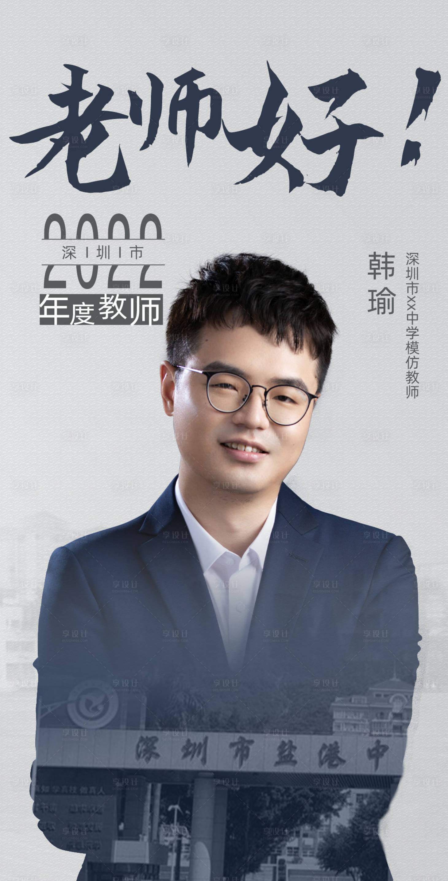 源文件下载【教师节人物海报】编号：28820011911483582