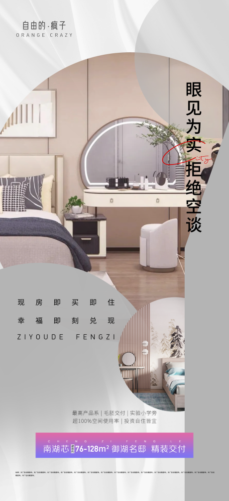 源文件下载【地产实景现房海报】编号：89510011770252067