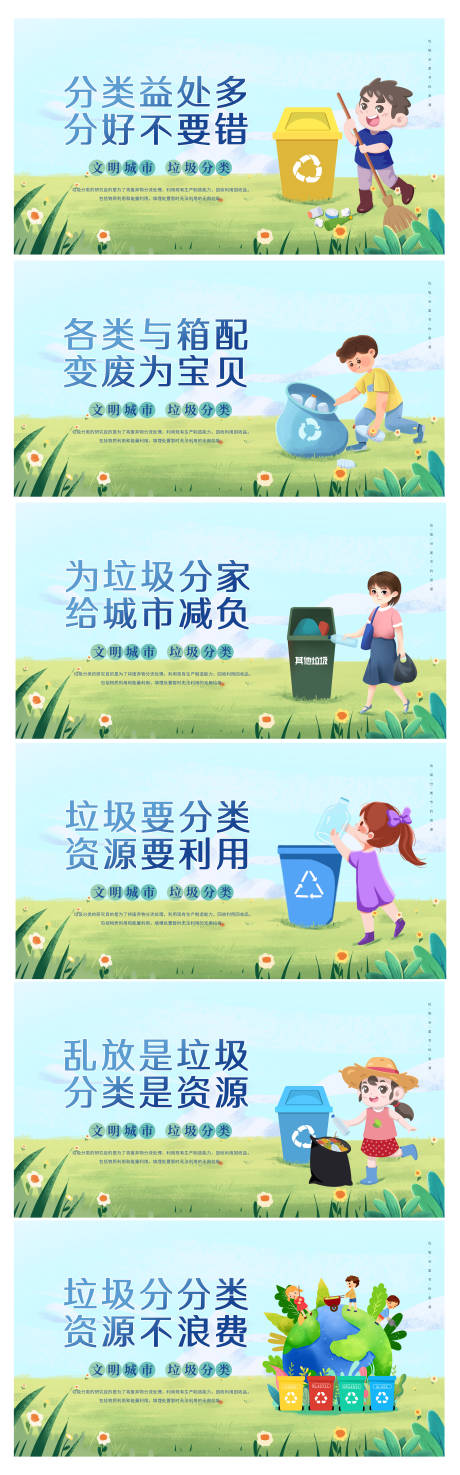 源文件下載【垃圾分類宣傳標語圍擋廣告展板】編號：93050011486675682
