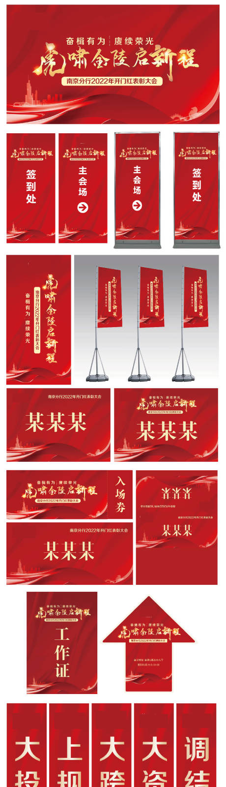 源文件下载【企业会议整套物料】编号：54210011485155370