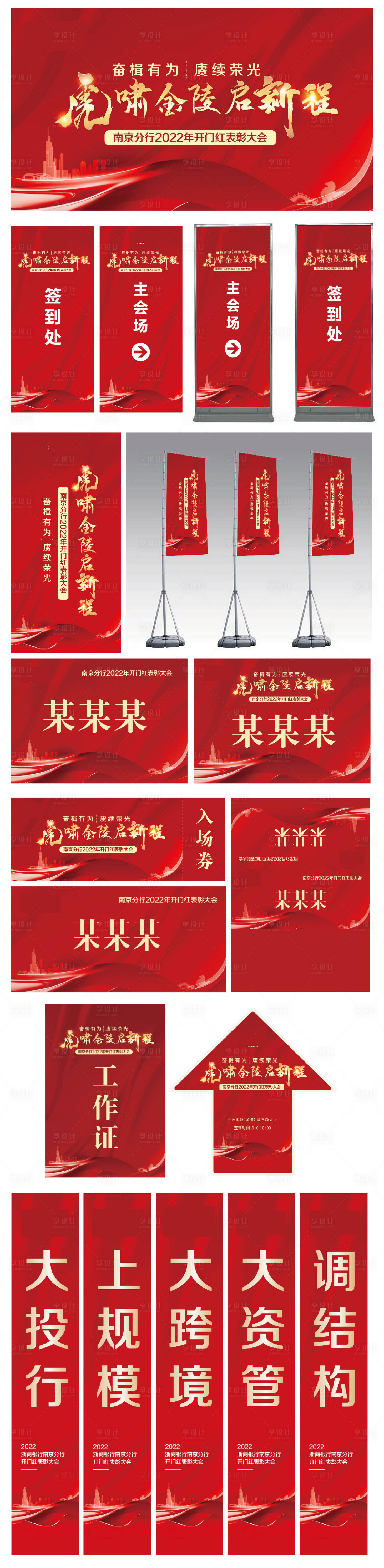 源文件下載【享設(shè)計(jì)】搜索編號(hào)：54210011485155370【企業(yè)會(huì)議整套物料】