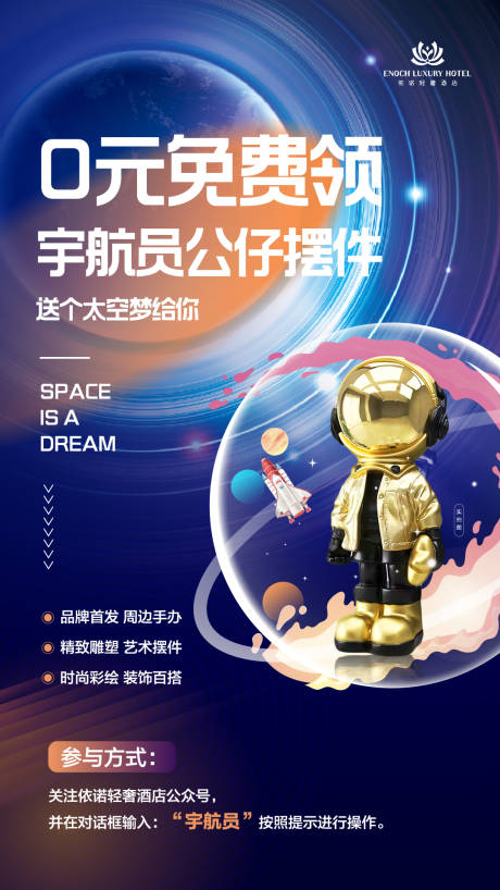 源文件下載【享設計】搜索編號：15870011462772006【宇航員  】