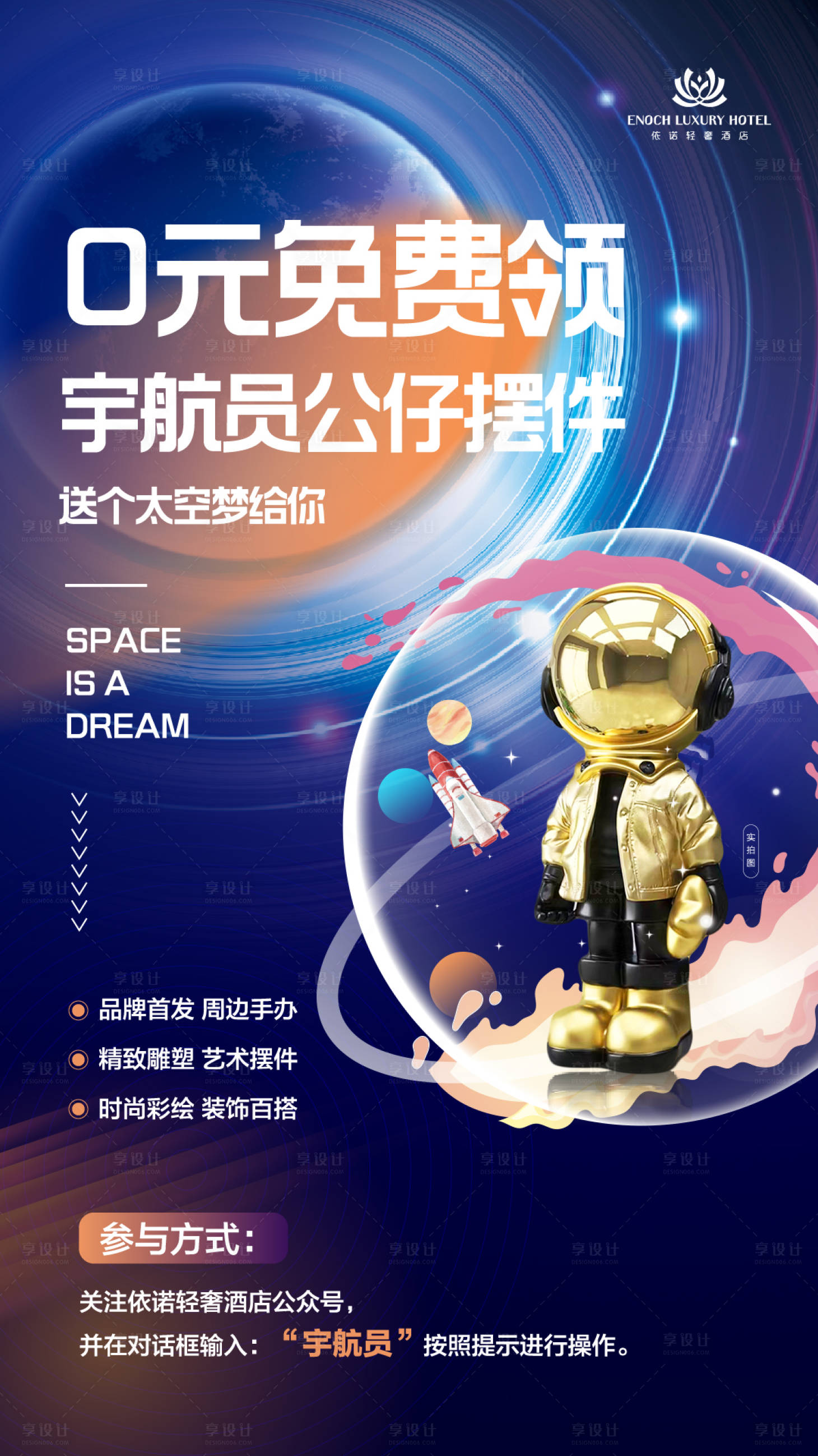 源文件下載【享設(shè)計】搜索編號：15870011462772006【宇航員  】