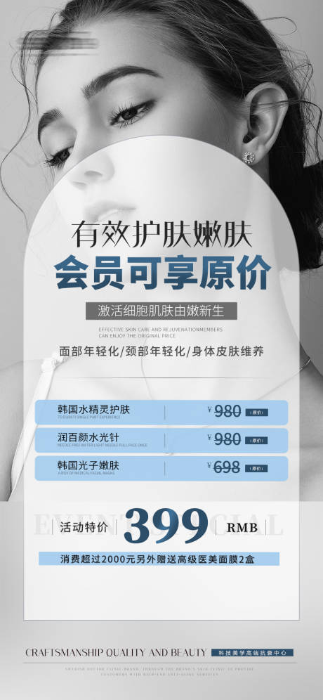 源文件下载【医美活动促销海报】编号：56660011419559363