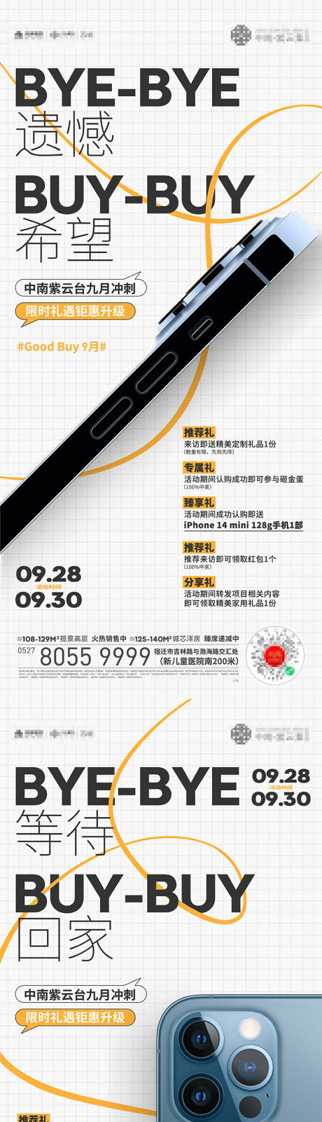 源文件下载【享设计】搜索编号：54600011739495204【房地产开盘认购活动】