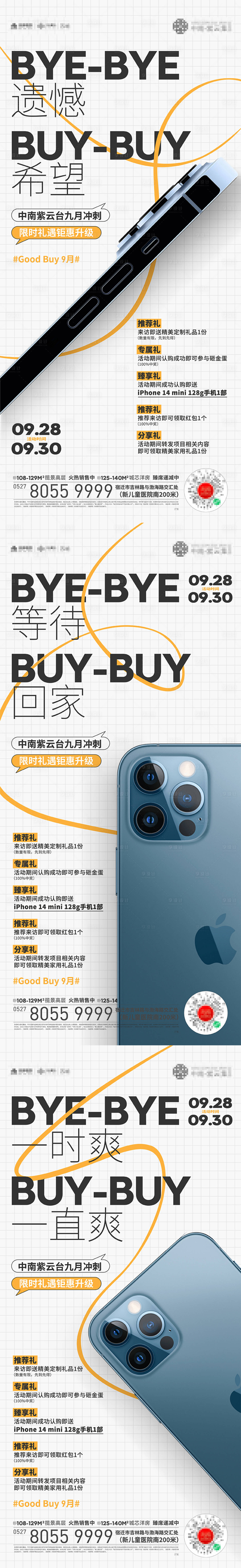 源文件下载【享设计】搜索编号：54600011739495204【房地产开盘认购活动】