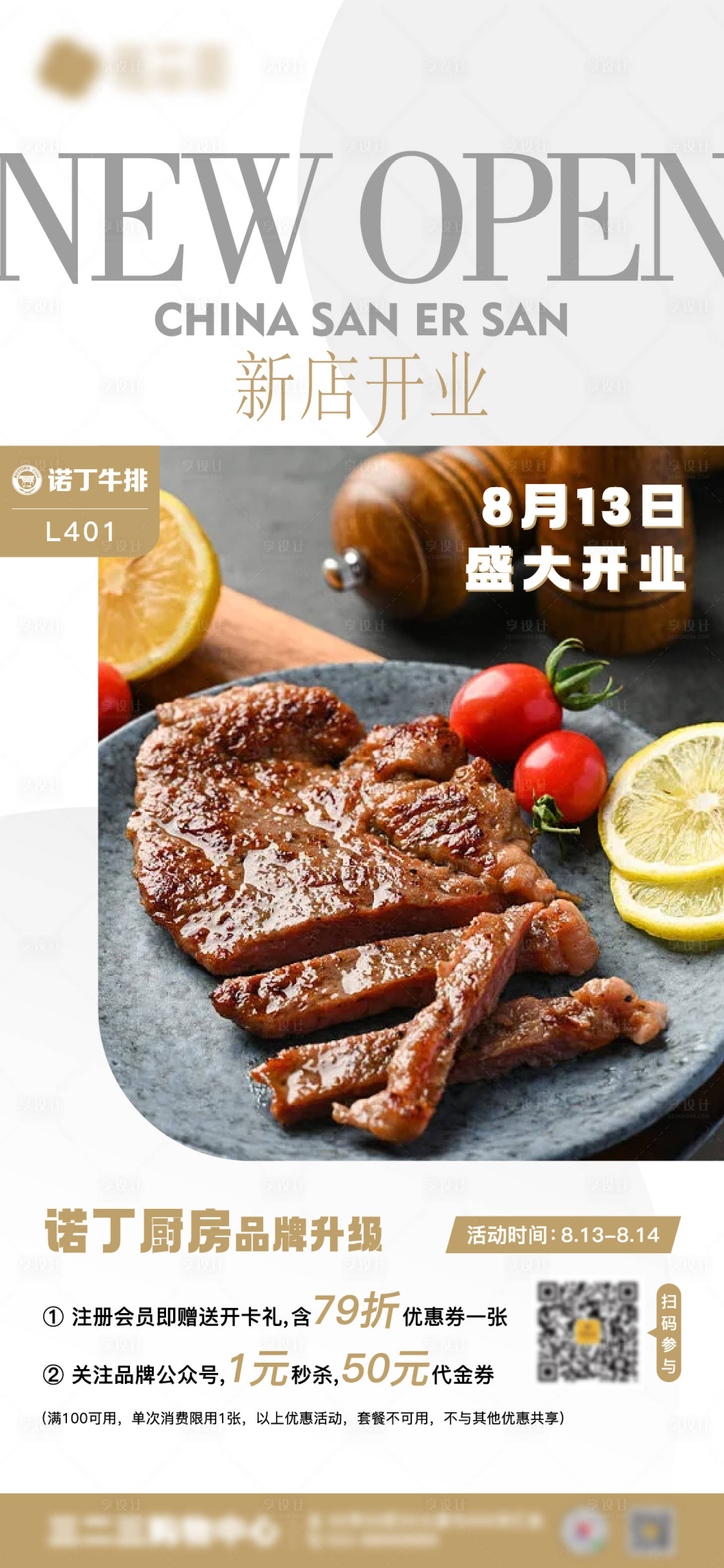 源文件下載【享設(shè)計】搜索編號：41360011623977634【商場新店開業(yè)海報】