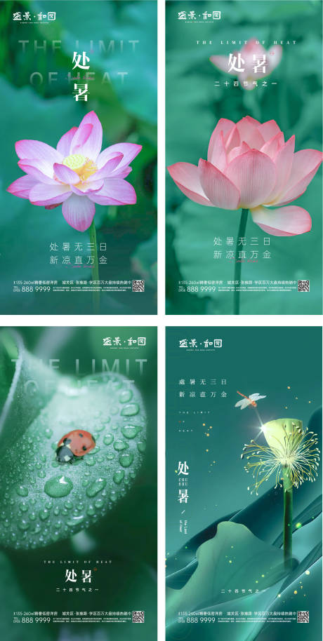 源文件下载【享设计】搜索编号：16340011724338436【处暑】
