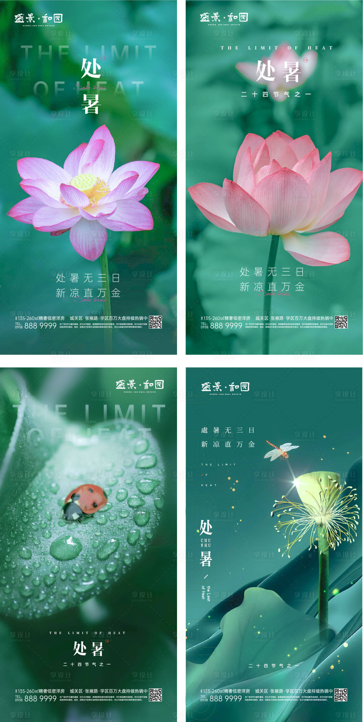 源文件下載【享設計】搜索編號：16340011724338436【處暑】