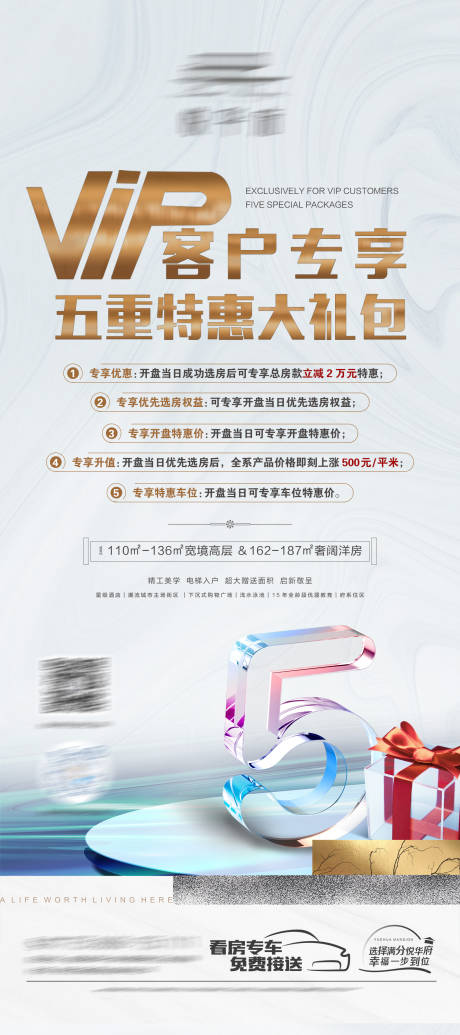 源文件下载【五重礼展架】编号：80330011445592525