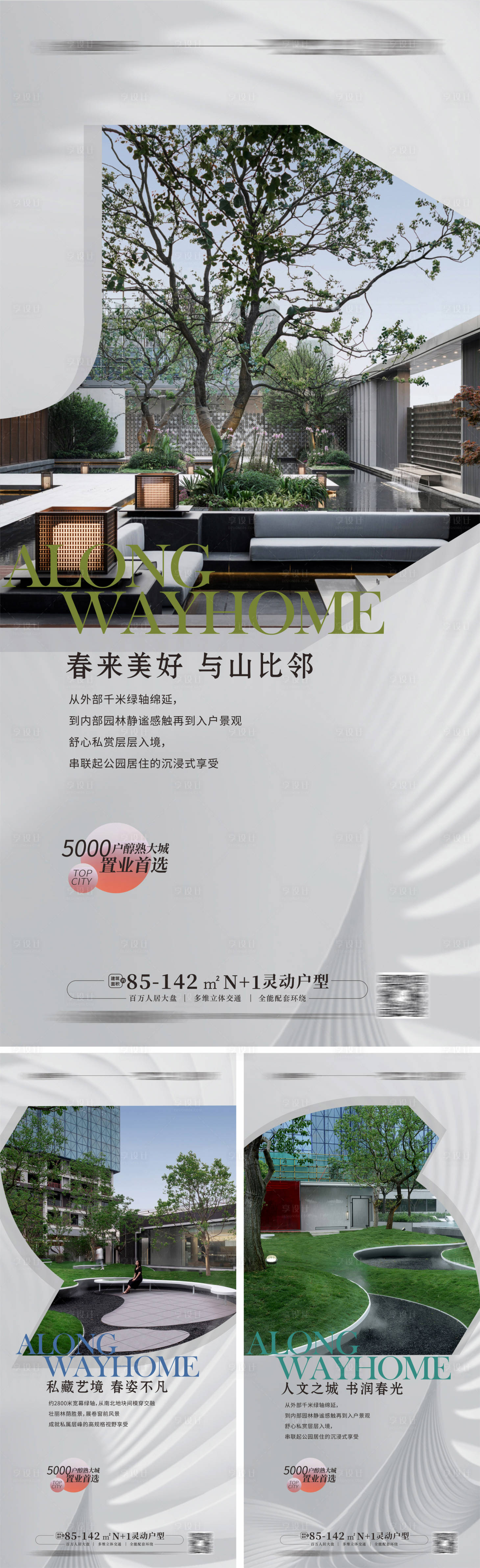 源文件下载【地产环境配套系列海报】编号：93620011958425916