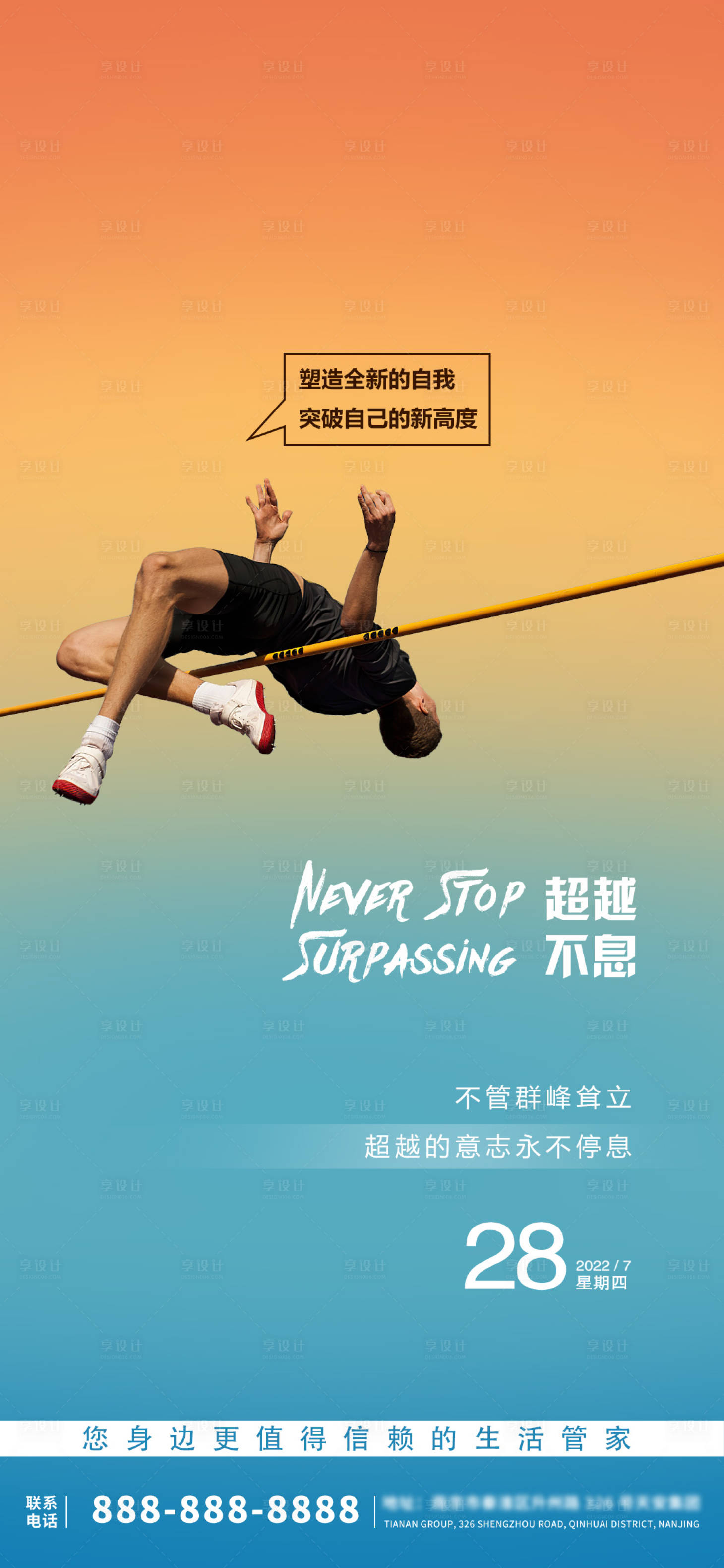 源文件下載【享設計】搜索編號：18200011458064683【正能量早安激勵海報】