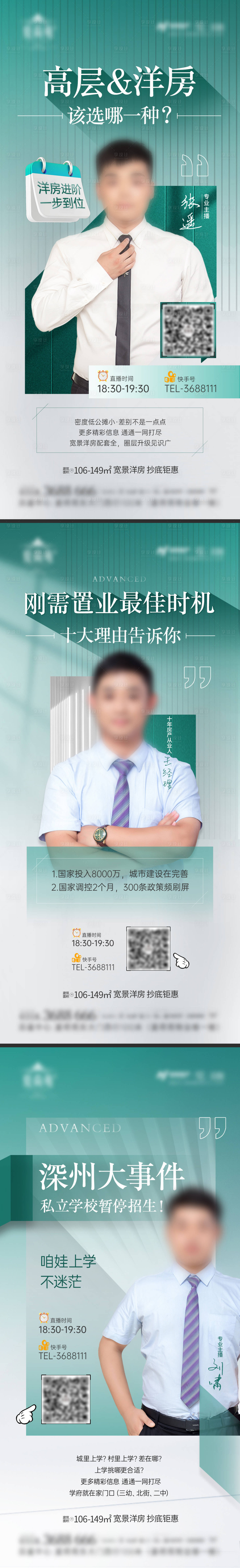 源文件下載【享設計】搜索編號：29150011844015644【地產洋房直播刷屏】