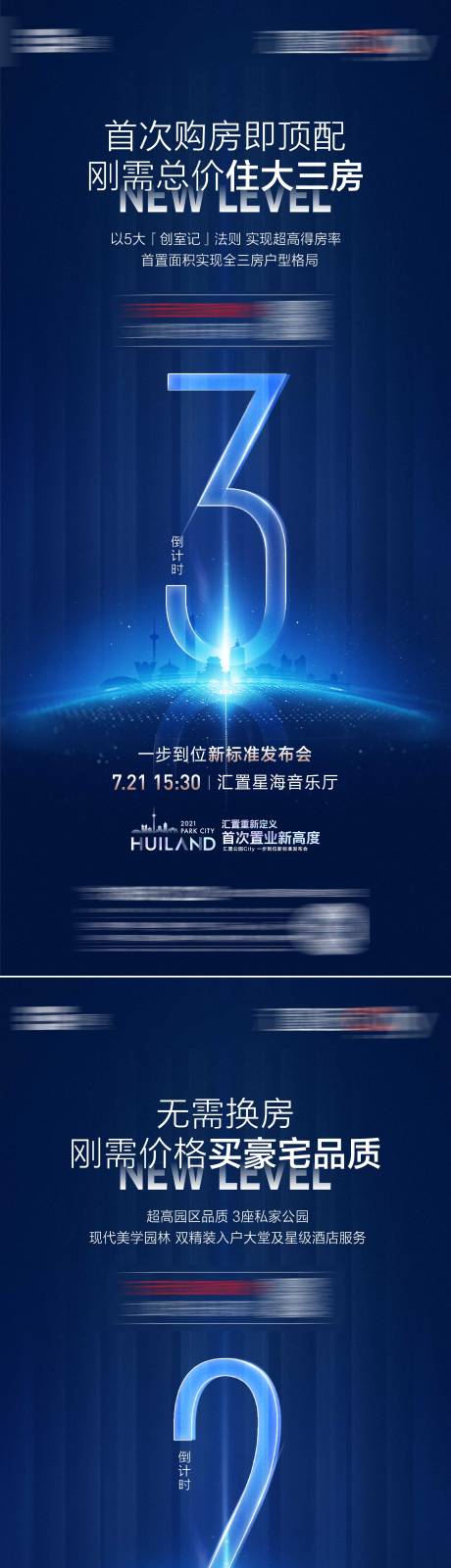 源文件下载【购房发布会倒计时海报】编号：90920011536364643