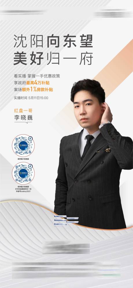 源文件下载【直播海报】编号：18200011534525301