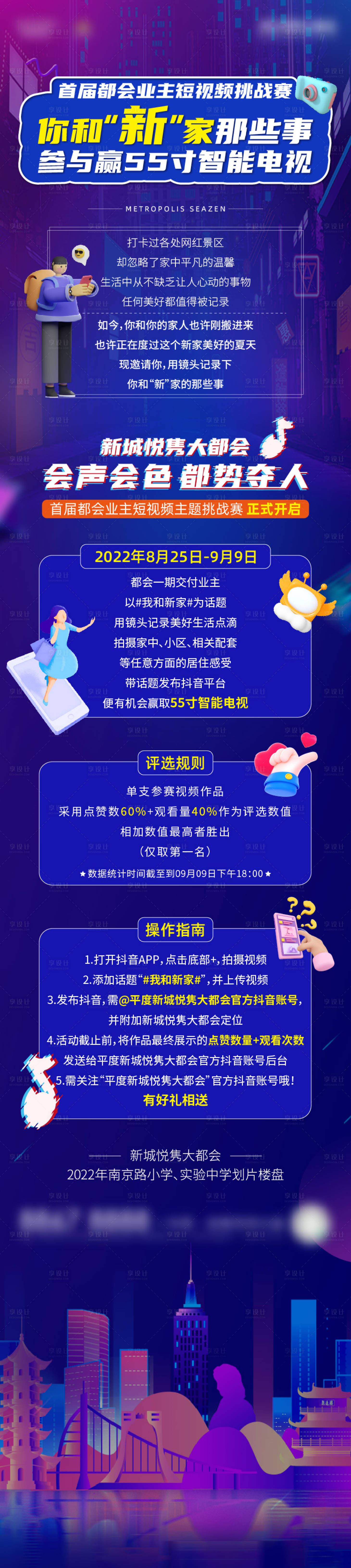 源文件下载【享设计】搜索编号：54800011960372657【视频挑战赛长图】