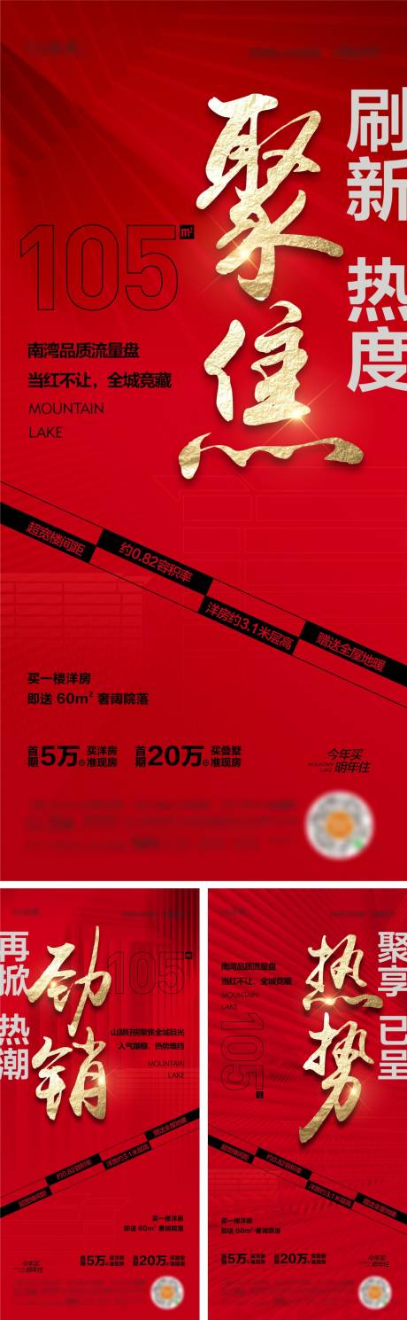 源文件下载【地产热销海报】编号：61730011625562605