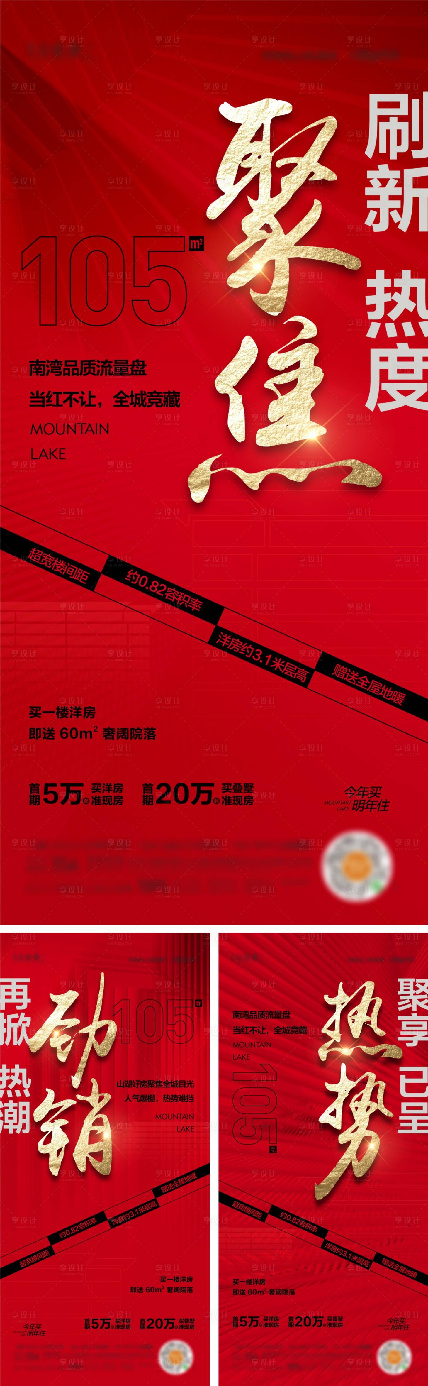 源文件下載【地產熱銷海報】編號：61730011625562605