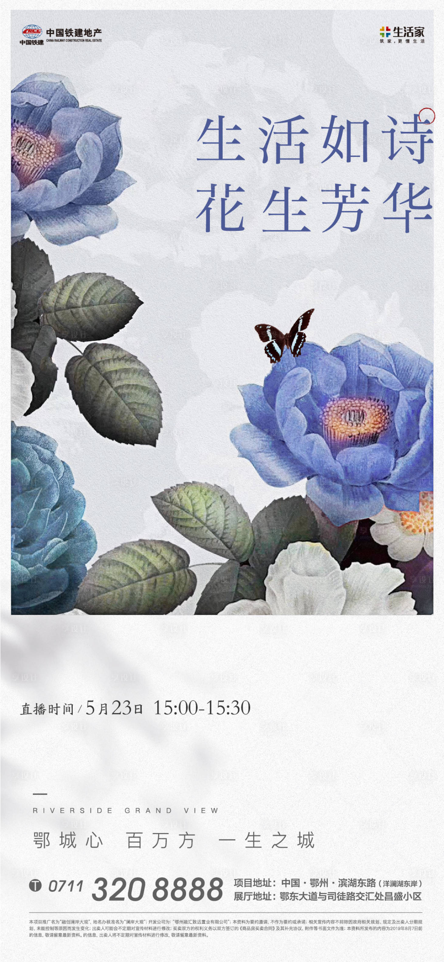 源文件下载【享设计】搜索编号：83160011743538869【地产插花海报】