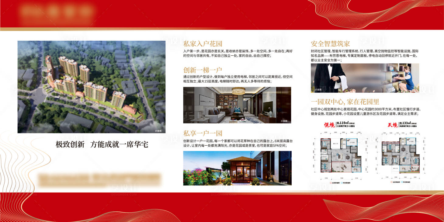 源文件下载【地产展板设计】编号：68700011587708138