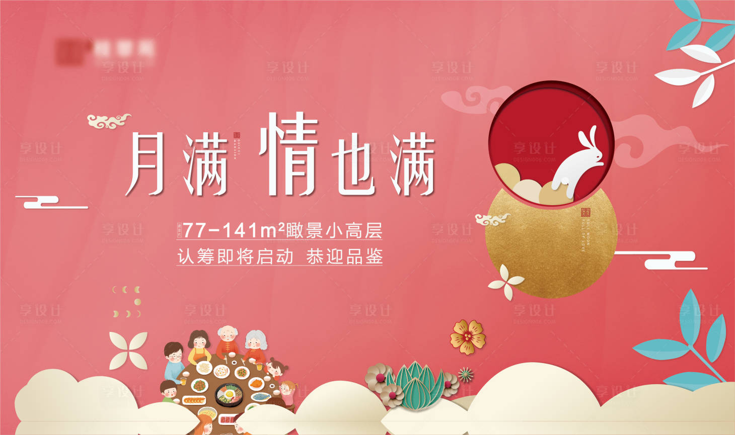 源文件下载【享设计】搜索编号：40250011870657232【地产中秋节海报】
