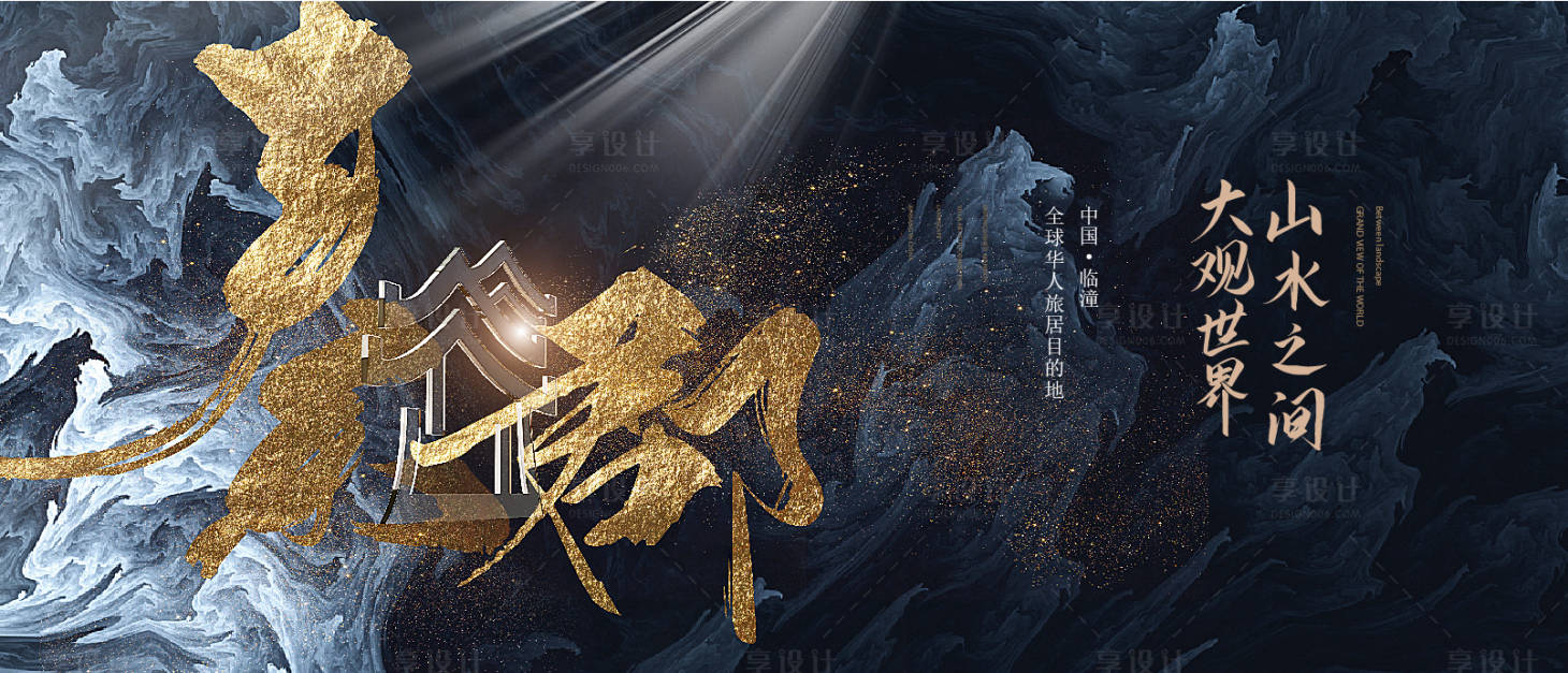 源文件下載【享設計】搜索編號：22570011938756702【地產高端大平層主畫面】