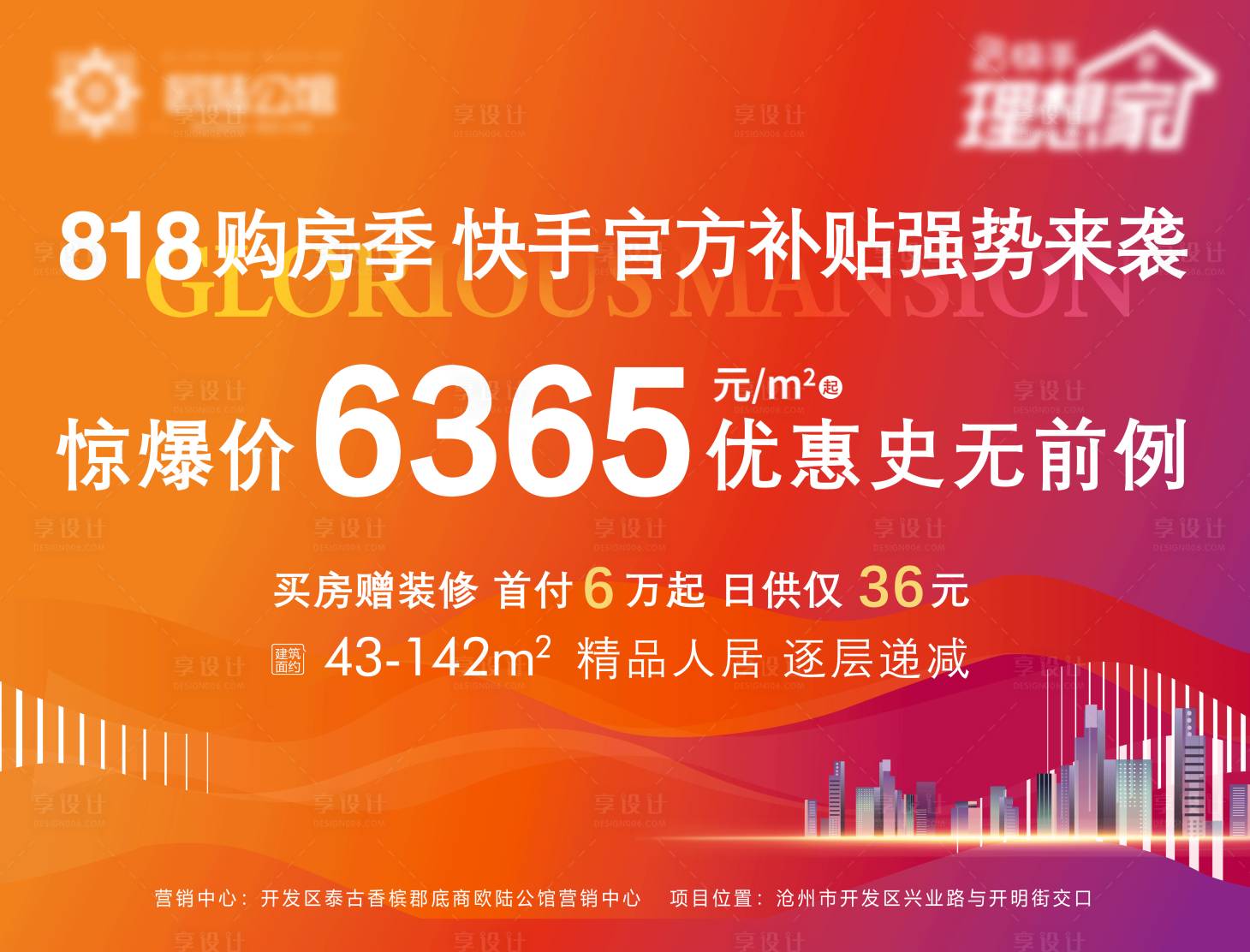 源文件下载【地产特惠海报】编号：84970011805958823