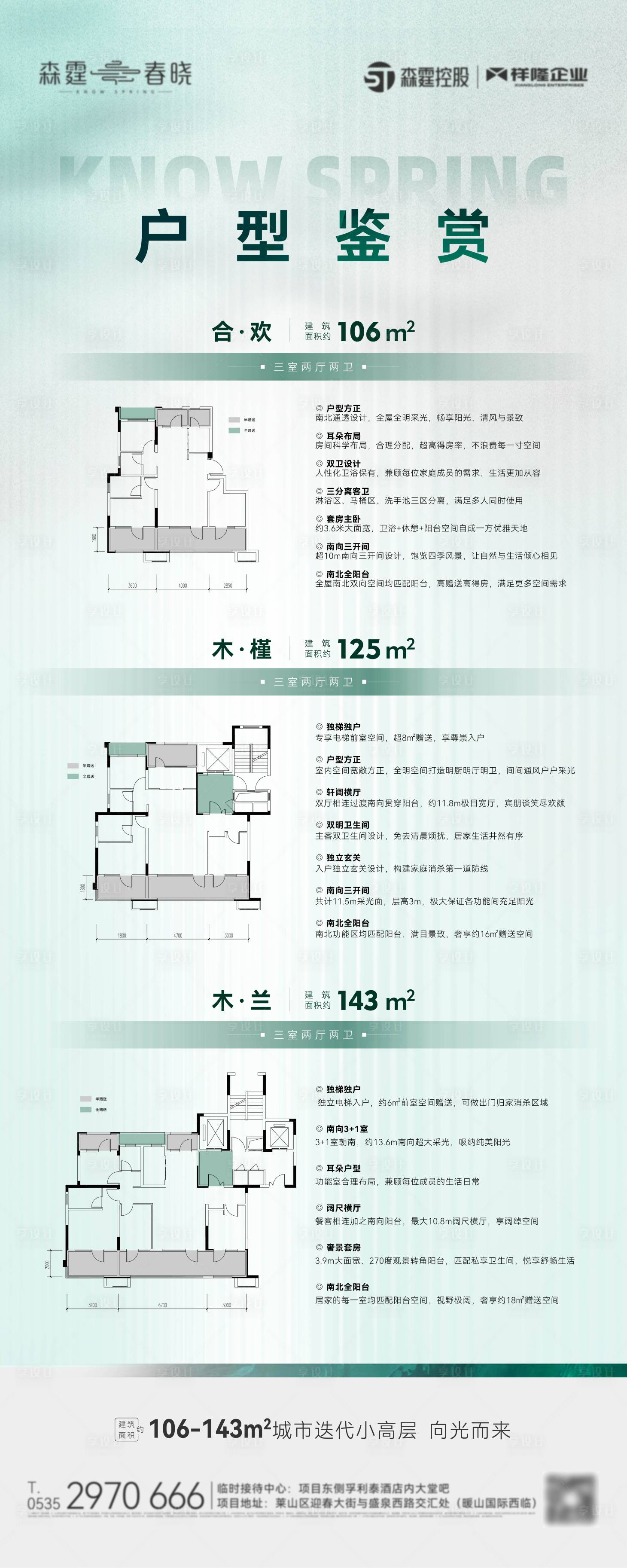 源文件下载【户型鉴赏易拉宝】编号：20220808090948605