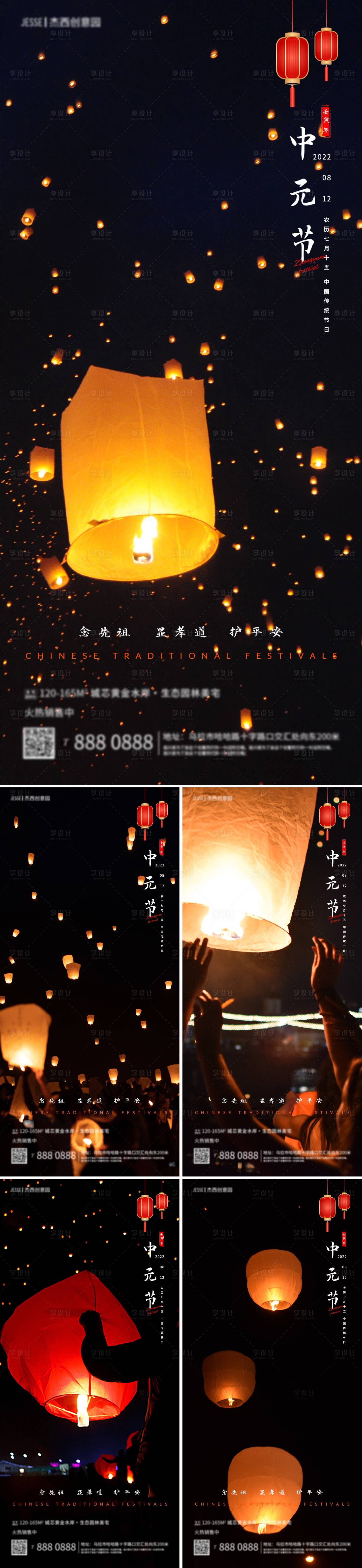 编号：20220807040708615【享设计】源文件下载-地产中国传统节日中元节海报
