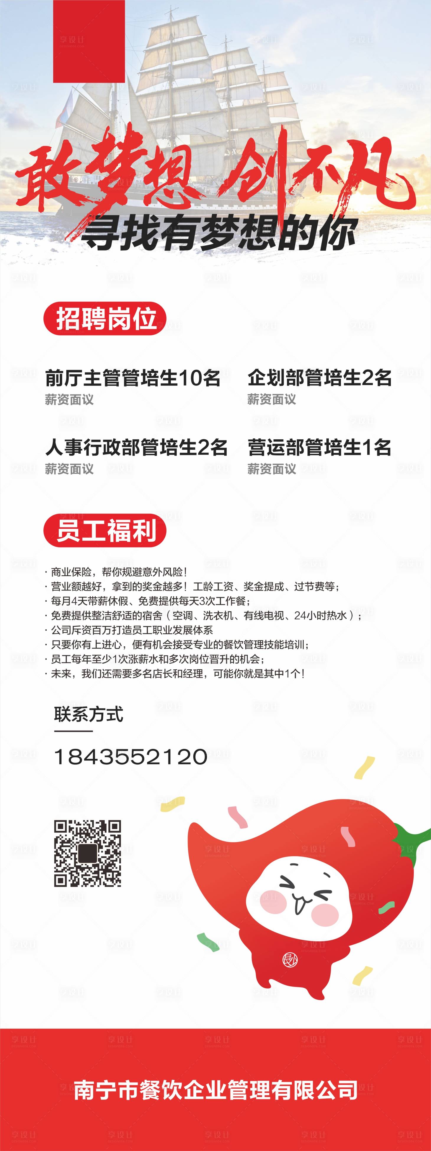 源文件下载【地产招聘展架易拉宝】编号：91600011439327826