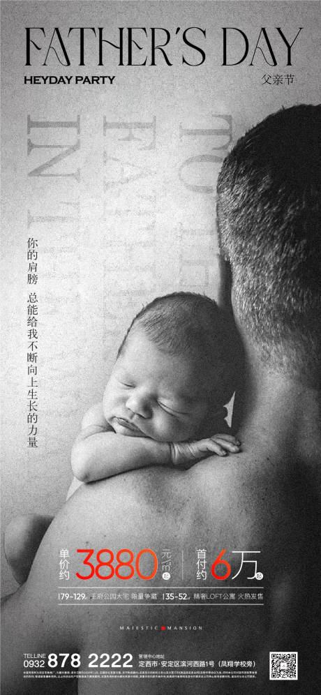 源文件下载【父亲节海报】编号：10640011814167988
