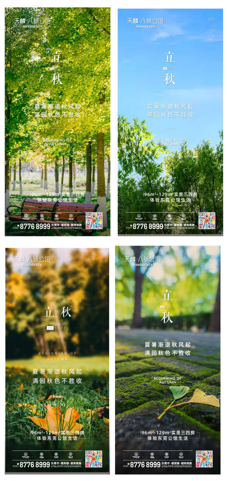 源文件下載【立秋節氣微信海報】編號：78580011539821648