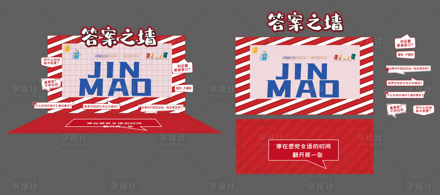 源文件下載【享設計】搜索編號：92060011857379459【答案之書地產年會活動造型美陳】