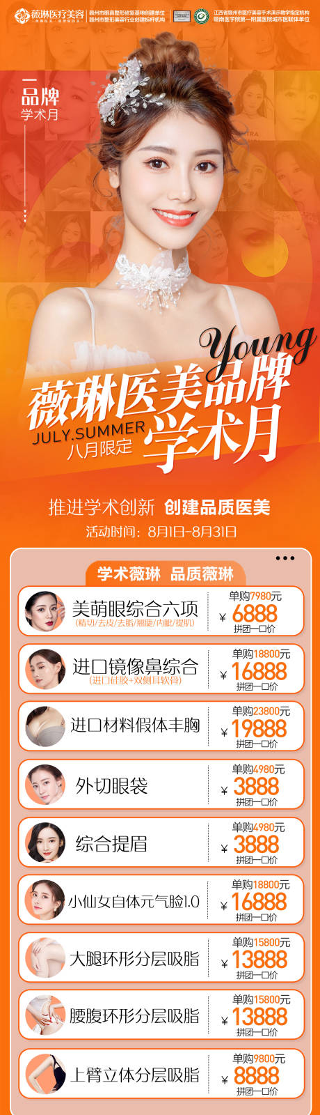 源文件下载【医美品牌学术月】编号：29530011448424574