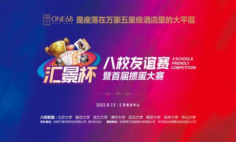 源文件下载【掼蛋友谊赛活动背景板】编号：79720011649986838
