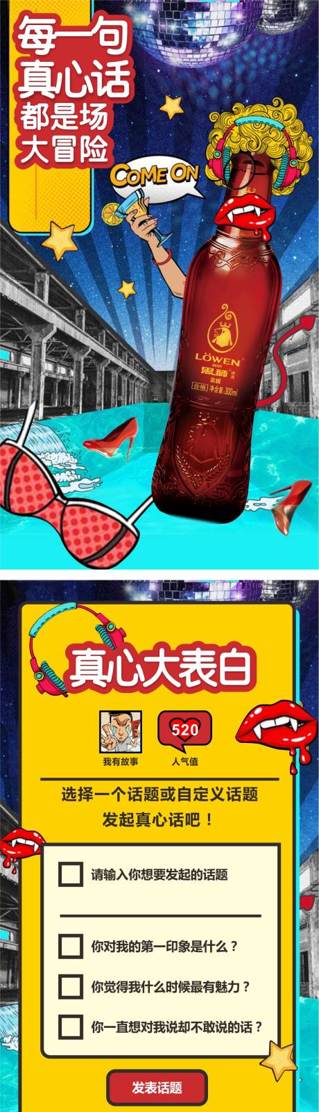 源文件下載【享設(shè)計(jì)】搜索編號：74850011803739212【黑獅啤酒節(jié)系列互動(dòng)系列海報(bào)】