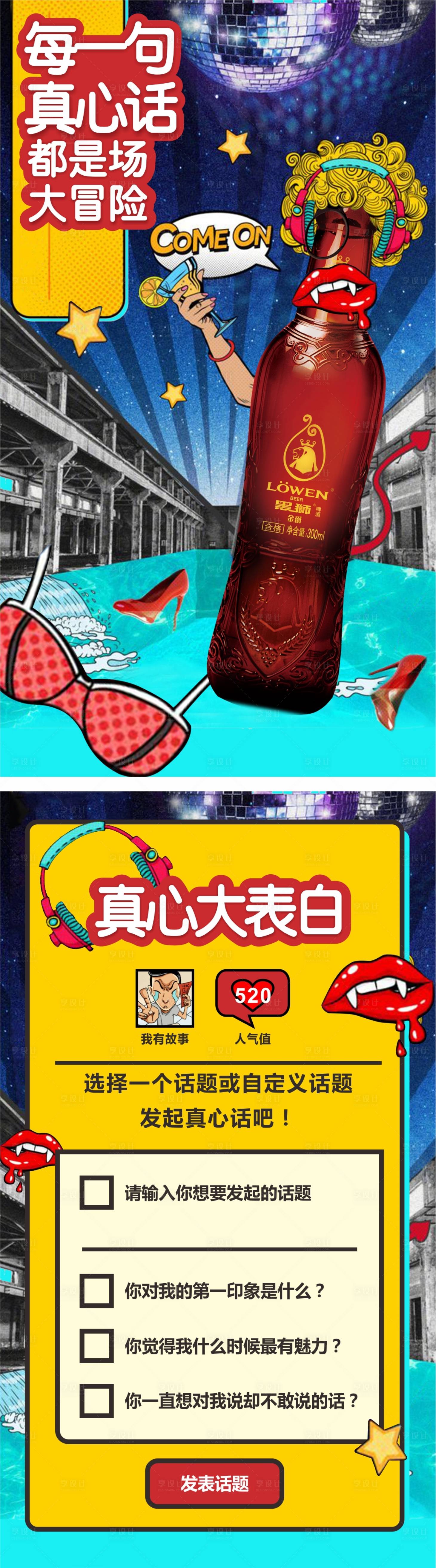 源文件下載【享設計】搜索編號：74850011803739212【黑獅啤酒節系列互動系列海報】