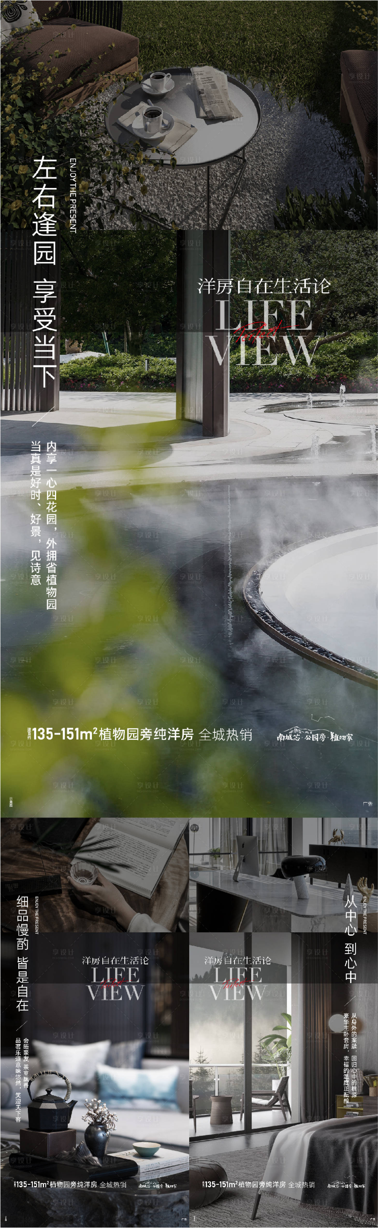 源文件下载【地产洋房生活观系列海报】编号：87670011440892718