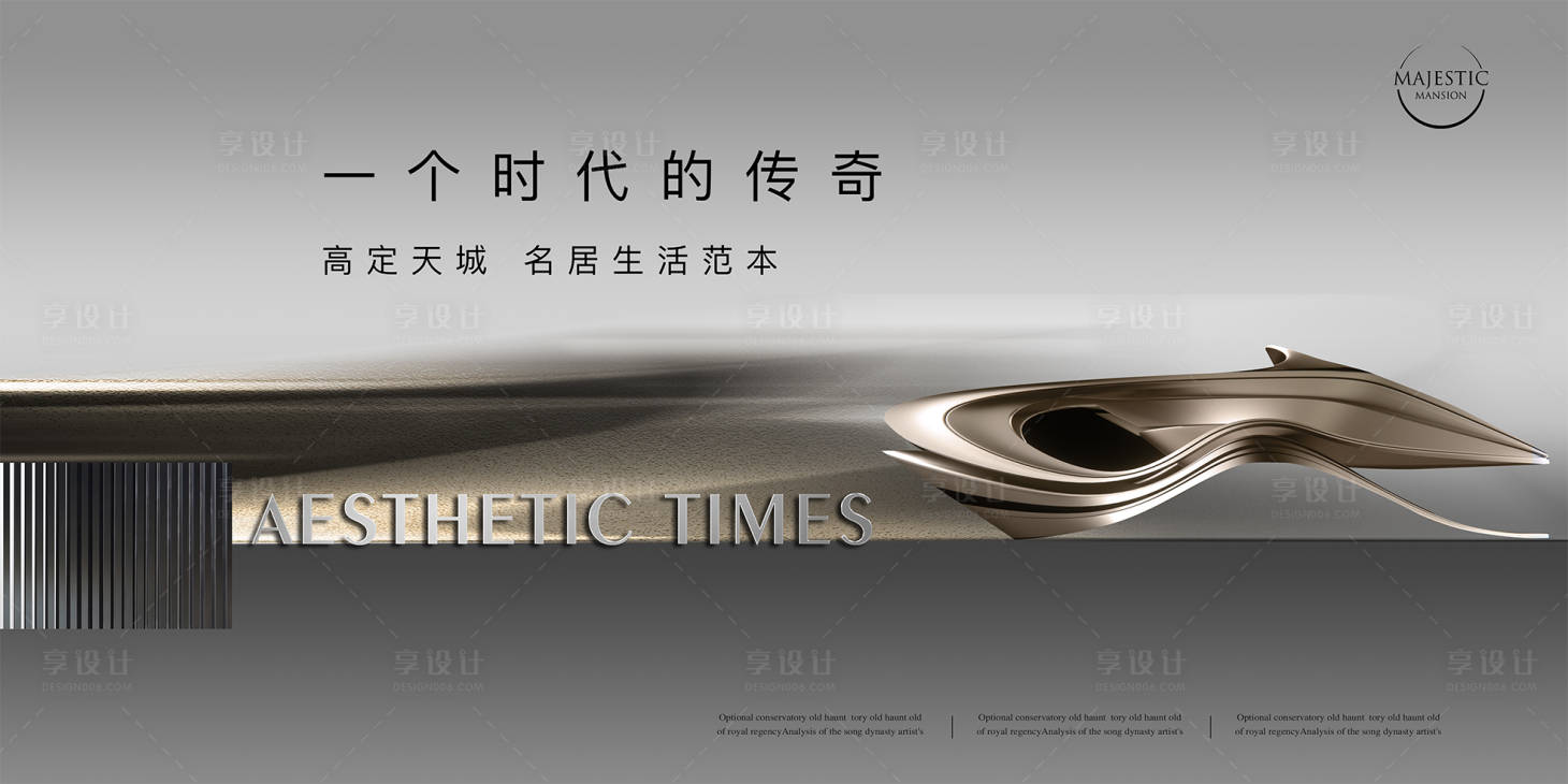 源文件下載【享設計】搜索編號：44300011471391191【地產大平層價值點海報展板】