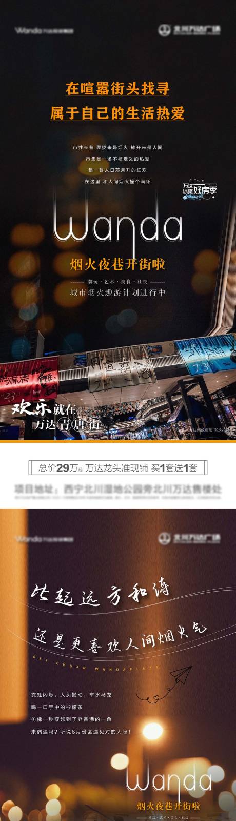 源文件下载【享设计】搜索编号：48750011489094836【地产生活气息系列海报】