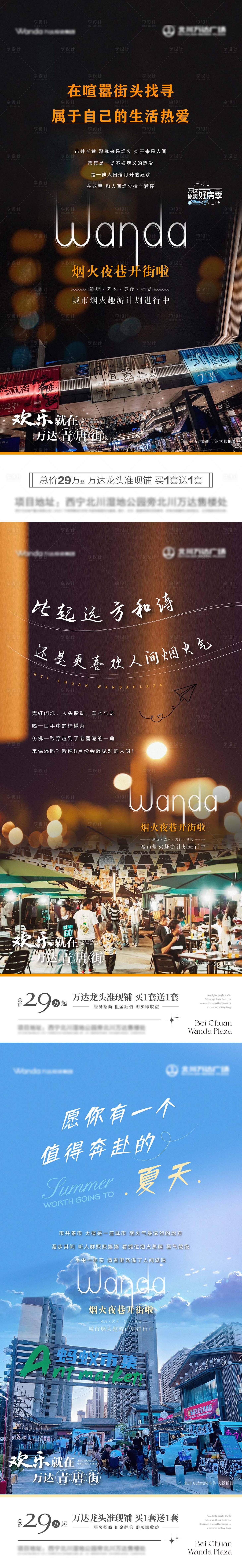 源文件下载【享设计】搜索编号：48750011489094836【地产生活气息系列海报】