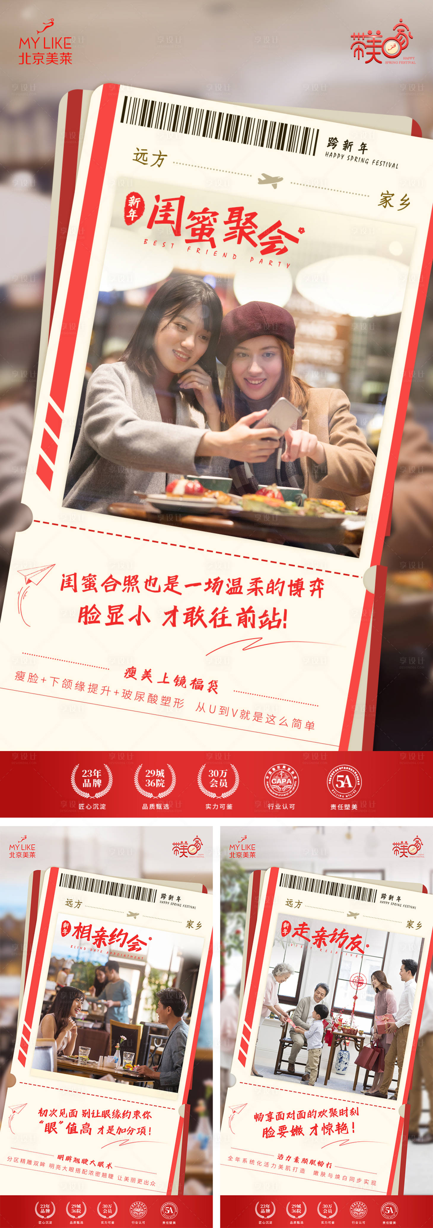 源文件下載【享設(shè)計(jì)】搜索編號(hào)：88010011807758053【帶美回家海報(bào)】